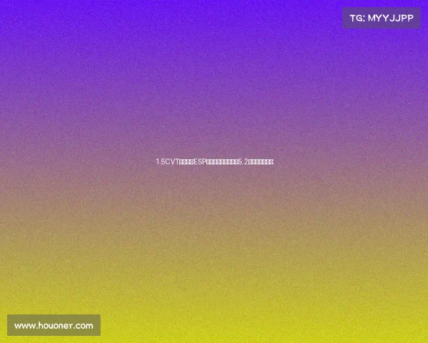 1.5CVT全系标配ESP、自动启停，百公里5.2个油，不服不行