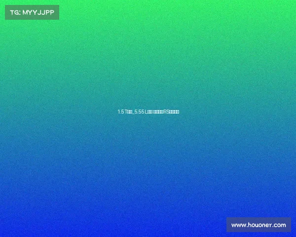 1.5T动力_5.55L油耗 东本杰德RS车型前瞻 1.5T动力_5.55L油耗 东本杰德RS车型前瞻